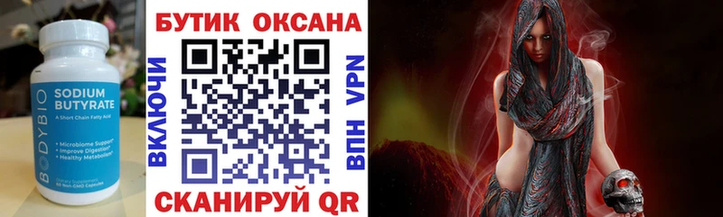 БУТИРАТ оксибутират  kraken tor  Куртамыш  сколько стоит 