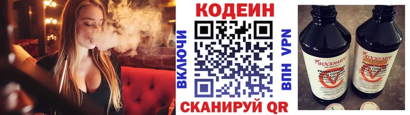 Codein напиток Lean (лин)  Куртамыш 