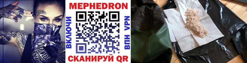 МЯУ-МЯУ mephedrone  Куртамыш 